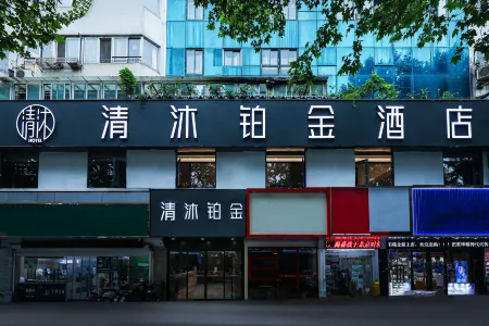 Qingmu Platinum Hotel Отели рядом с достопримечательностью «CPC Nanjing Committee Party School»