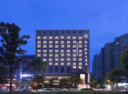 常德桃花源裡大飯店（萬達廣場湖南文理學院店）
