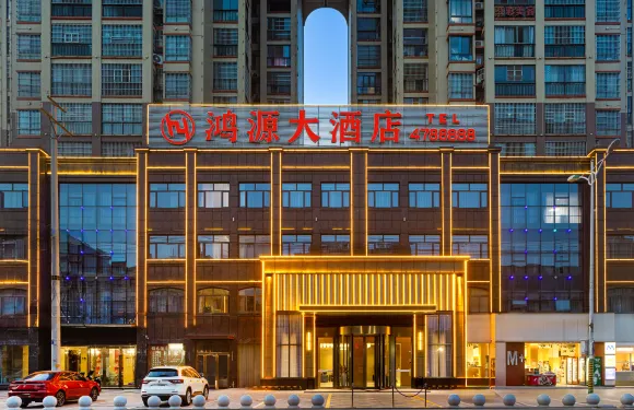 孝昌鴻源大酒店（孝武購物中心店）