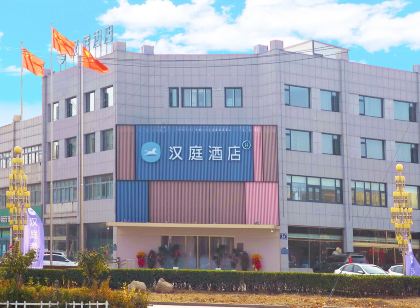 漢庭飯店（濟寧魚台汽車站理工學院店）