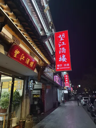 Xiuning Wangjiang Restaurant Homestay