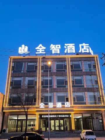 全智飯店（代州古城店）