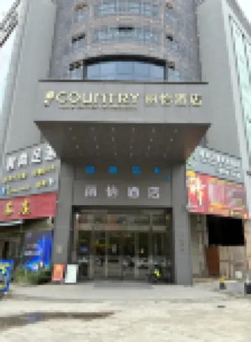 Country Inn & Suites by Radisson, Guangzhou Baiyun Airport Huadu Guangbai Hotel Hotels near XingYuan ShangYe Jie