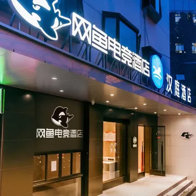 網魚電競飯店（上海中山公園環球港店） 金沙江路附近的飯店
