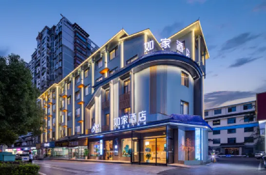 如家飯店（張家界吉首大學七十二奇樓店） 三興生活超市(邊貿店)附近的飯店