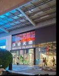 Home Inn Selected (Taiyuan Maoye Tiandi Wangcun South Street Metro Station Branch) - bar