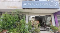 黃姚古鎮藍雪花開中国式旅館