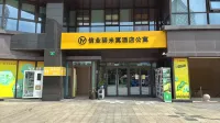 信業驛米寓飯店公寓（上海嘉定北地鐵站信業購物中心店） 北水灣體育公園附近的飯店