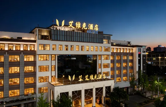 曲靖艾維克酒店（曲靖火車站店）