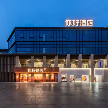 Ni Hao Hotel (Yangzhou Baoying Old East Gate Wanda Cinema)