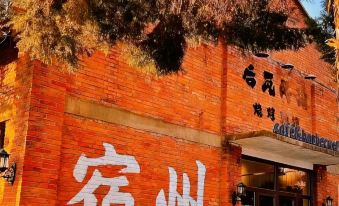 Suzhou Haibei Alliance Hotel (Kuai Ke Bus Station Guangcaicheng Branch)