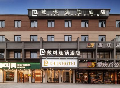 戴琳連鎖酒店（福州煙台山首山路店）