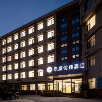 漢庭優佳（青島中國海洋大學國際創新園店） 鄰近库陶的酒店