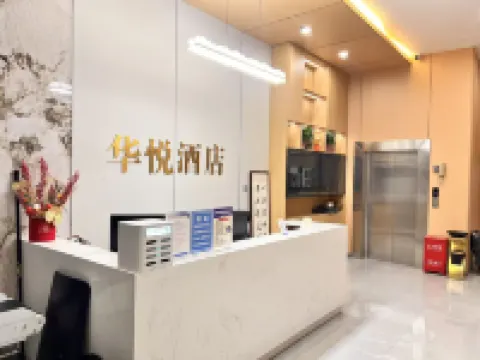 華悅飯店（圖木舒克農發國際廣場店）