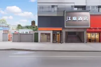 江庭酒店(黄鹤楼店)