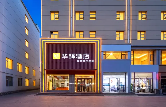 如家華驛酒店（朔州老城朔州站店）