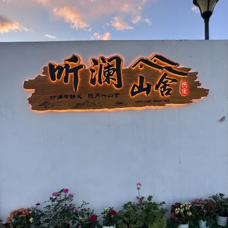Lanyue Mountain House · Tinglan Mountain House (Kulun Naor Tourist Resort Area)