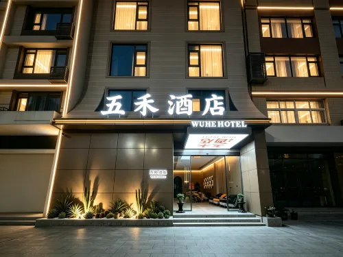 平塘五禾酒店 - 2星級