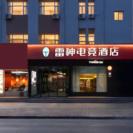 Thunder God Gaming E-sports Homestay (Yuncheng Wanda Plaza Branch)