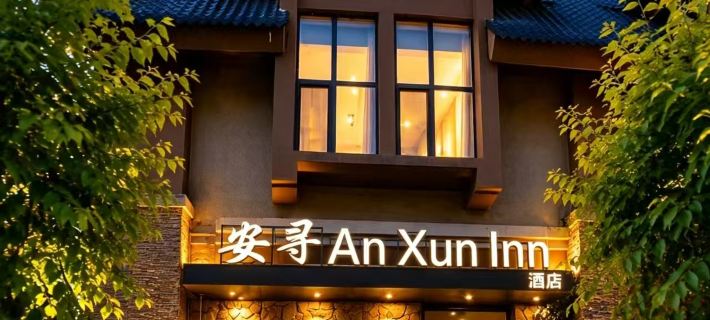 Anxun Hotel (Tourism Service Center of West Changbai Mountain) Hotels in Fusong