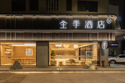 全季飯店（廈門杏林灣杏林南路店） 杏北購物廣場附近的飯店