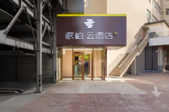 Homeinn Pebble Hotel (Tianjin Haiguangsi Subway Station Medical University General Hospital) Отели рядом с достопримечательностью «Tianjin University»