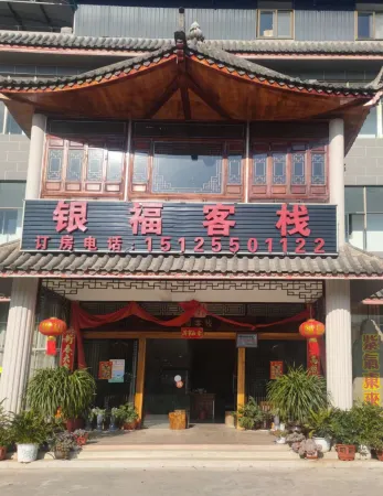 Yinfu Inn Отели в г. Чженьюань