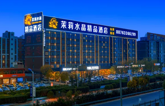 正定茉莉水晶精品酒店