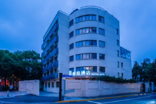 Waiting Hotel (Shanghai Jing'An Temple Nanjing West Road Subway Station)