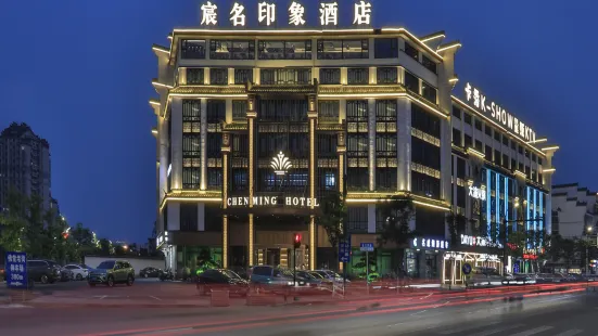 Yiwu chenming  Impression  Hotel