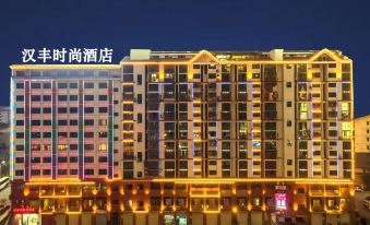 Hanfeng Fashion Hotel (Rongshui Sumeng Commercial Plaza)