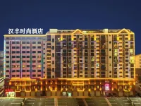 Hanfeng Fashion Hotel (Rongshui Sumeng Commercial Plaza) Отели рядом с достопримечательностью «Площадь народного общения в Тунг-Ма»