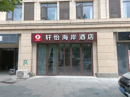 Yantai Xuanyi Coastal Hotel Penglai Beach Отели рядом с достопримечательностью «Haishi Park»