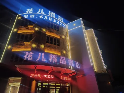 花兒ブティックホテル