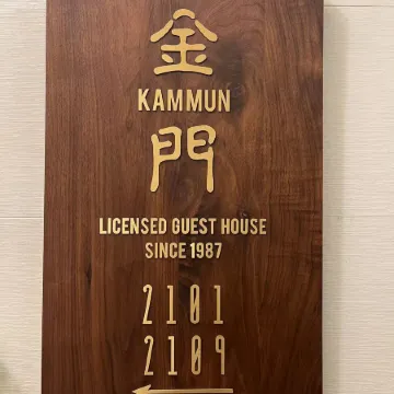Kam Mum Guest House Отели рядом с достопримечательностью «Стадион «Монг-Кок»»