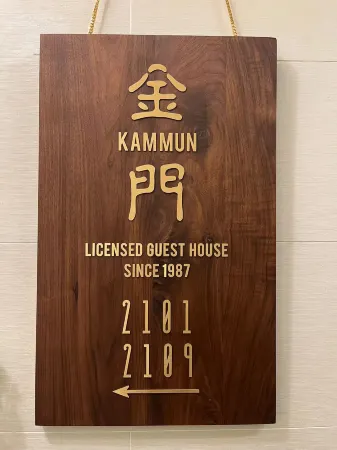 Kam Mum Guest House Отели рядом с достопримечательностью «Художественный музей Китайского университета Гонконга»