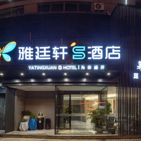 Yating Xuan S Hotel (Jingmen Railway Station Minzhu Street Branch)
