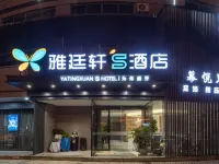 Yating Xuan S Hotel (Jingmen Railway Station Institute of Technology  Branch)