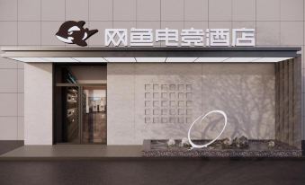 Net Fish E-sports Hotel (Guangzhou Changlong Jinxuan Wanbo Branch)