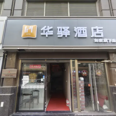 Rujia Huayi Hotel (Second Affiliated Hospital of Nanjing University of Finance and Economics) Отели рядом с достопримечательностью «Йиджианг Тауер»