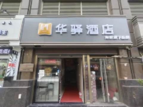 Rujia Huayi Hotel (Second Affiliated Hospital of Nanjing University of Finance and Economics) Hotels in Nanjing