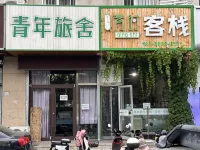Weihai Qingshi Youth Travel Inn