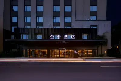 全季飯店（泰州姜堰區政府店） 溱湖國家濕地公園-濕地體驗園附近的飯店