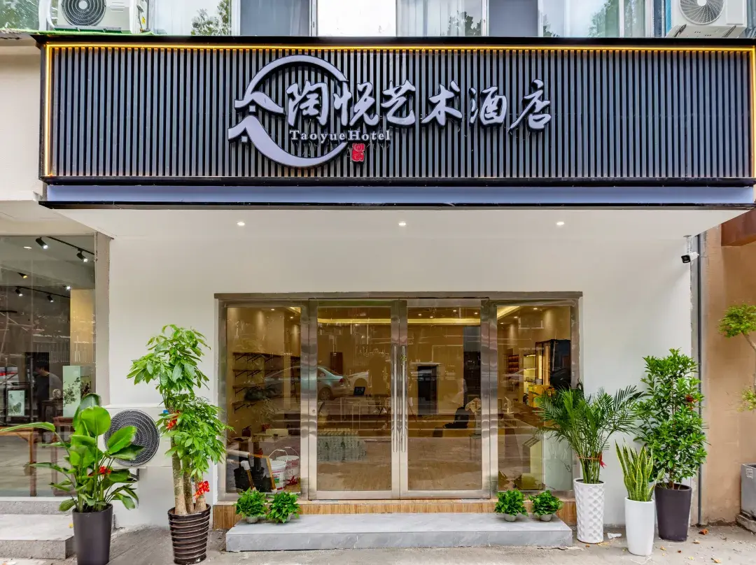 Jingdezhen Taoyue Art Hotel - Jingdezhen