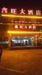 Xinwang Hotel Lushan
