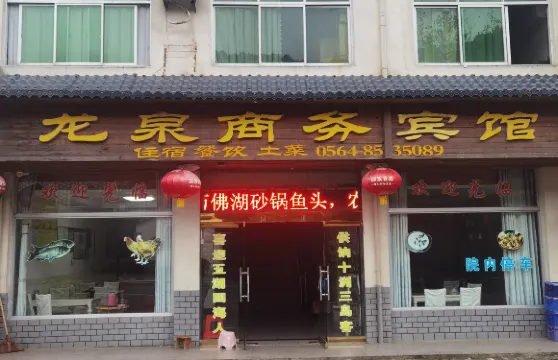 萬佛湖龍泉商務賓館