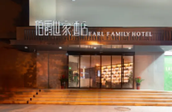 伯爵世家飯店（合肥高鐵西站四里河店） 玉簪附近的飯店