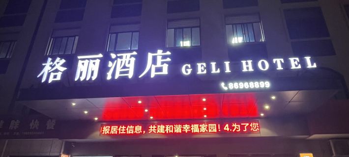 Geli Hotel (Haiyan Qinshan Shop) Ξενοδοχεία στην πόλη Χάιαν