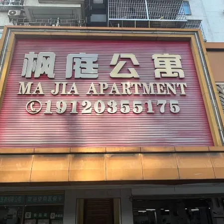 Fengting Apartment (Guangzhou Xiaobei Subway Station Guangdong Second Provincial Hospital) Отели рядом с достопримечательностью «Парк Луху»