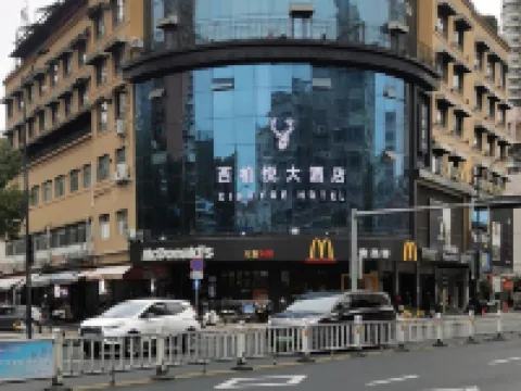 温州西柏悦大酒店（五馬街店） 鄰近印象南塘的酒店